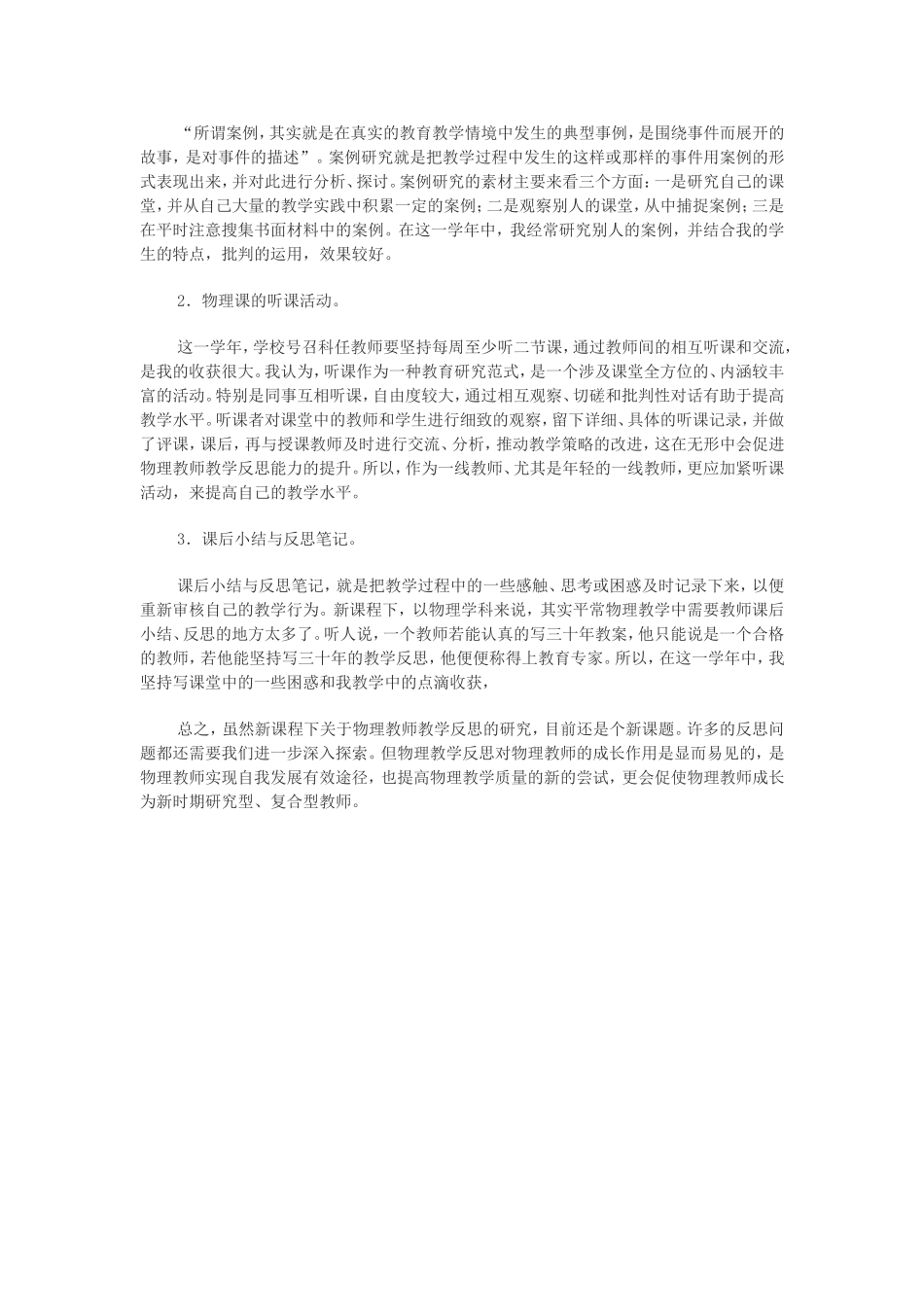 九年级物理教学反思_第2页