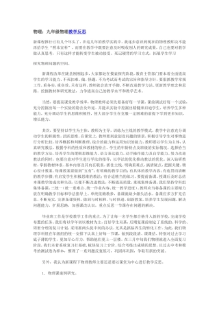 九年级物理教学反思