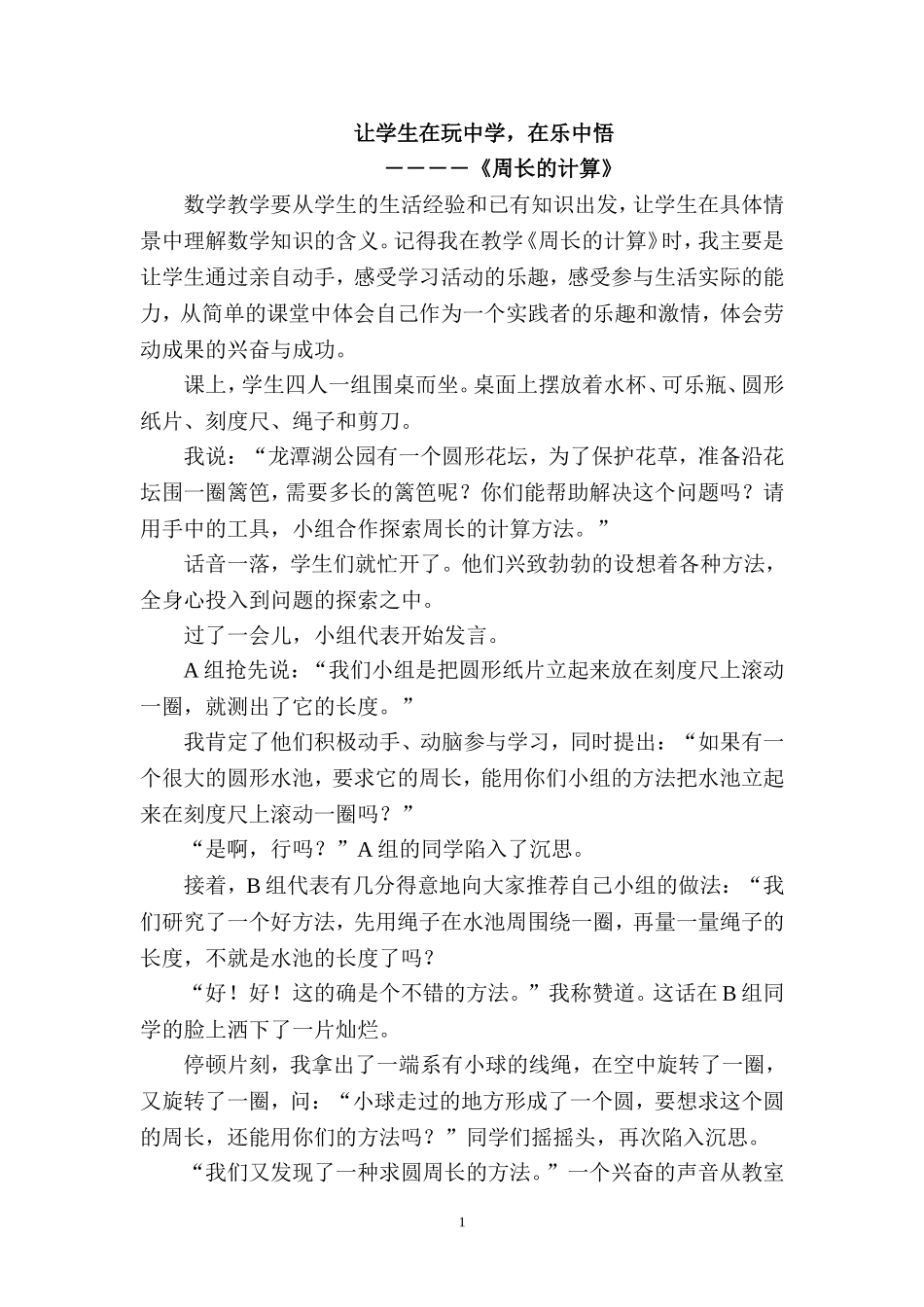 《周长的计算》案例_第1页