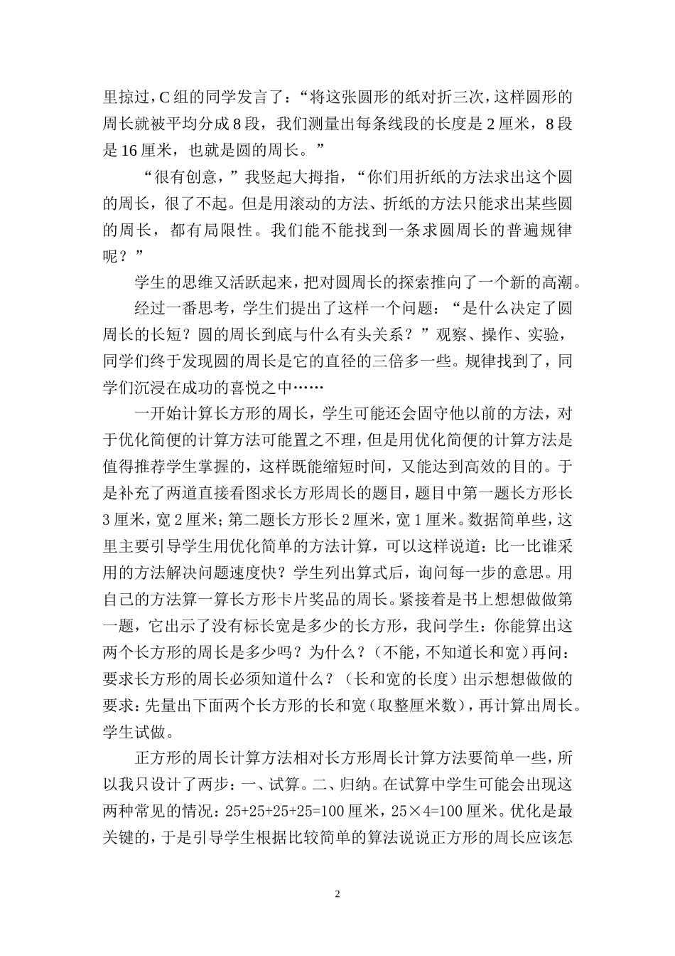 《周长的计算》案例_第2页