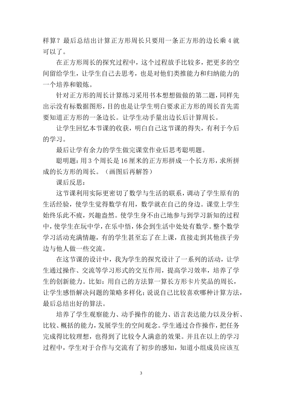 《周长的计算》案例_第3页