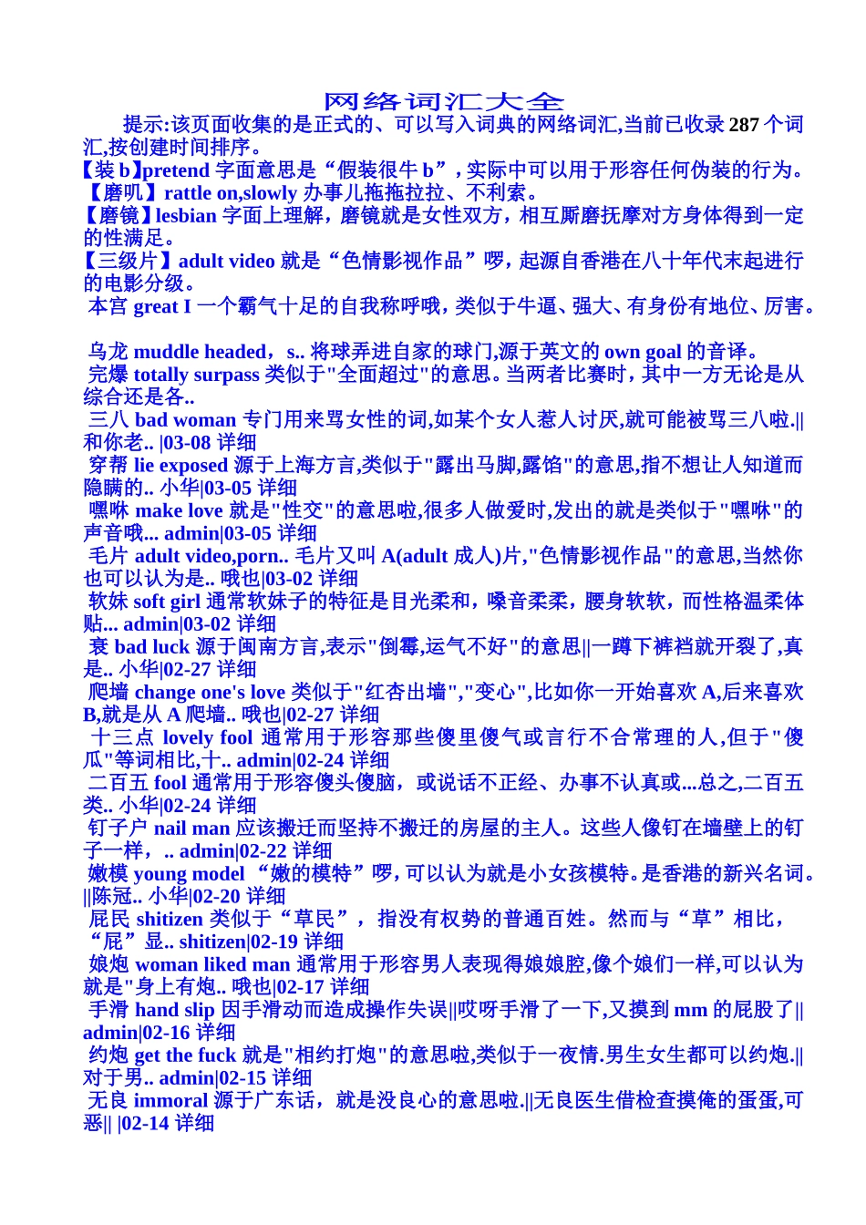 网络词汇大全_第1页