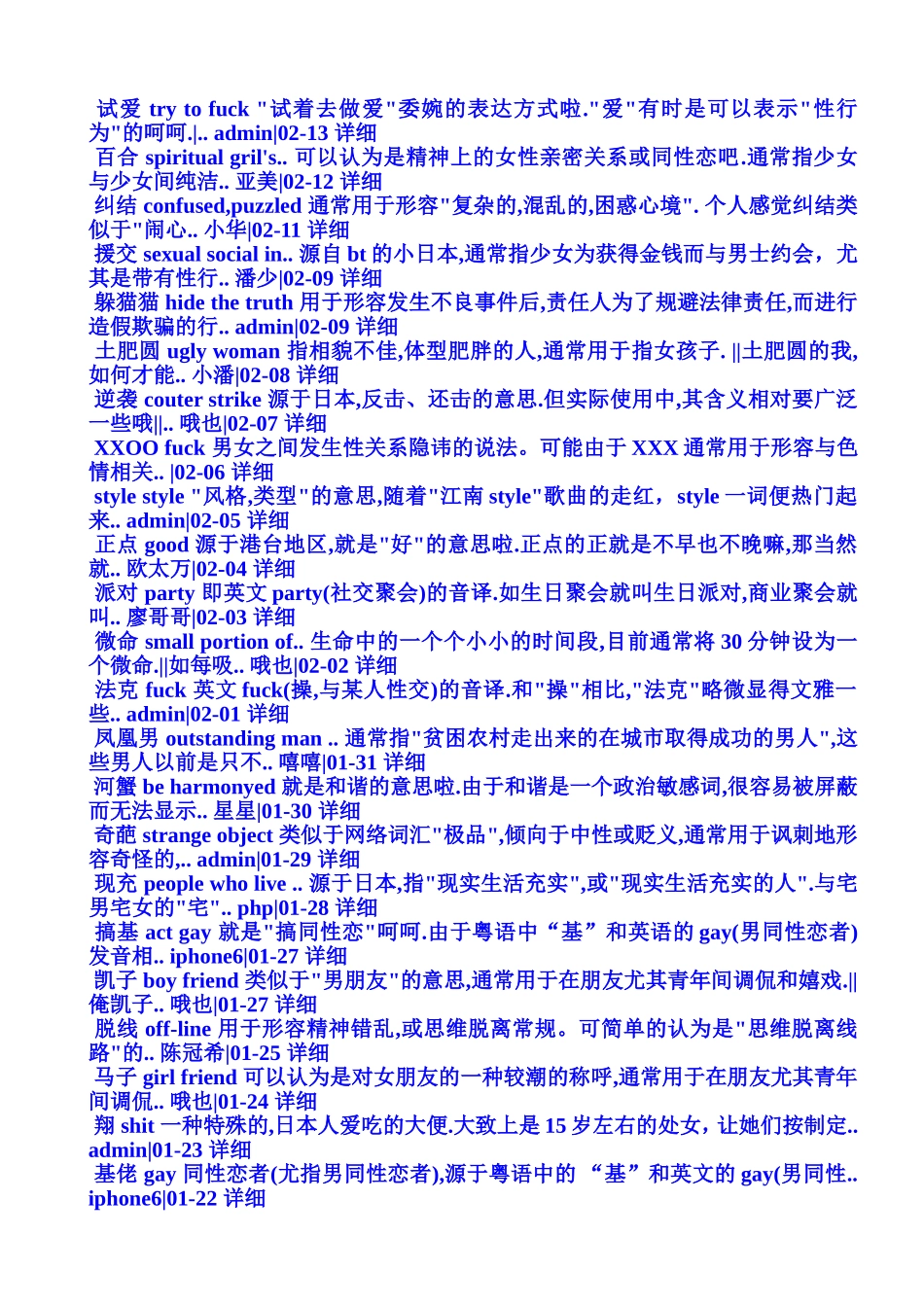 网络词汇大全_第2页