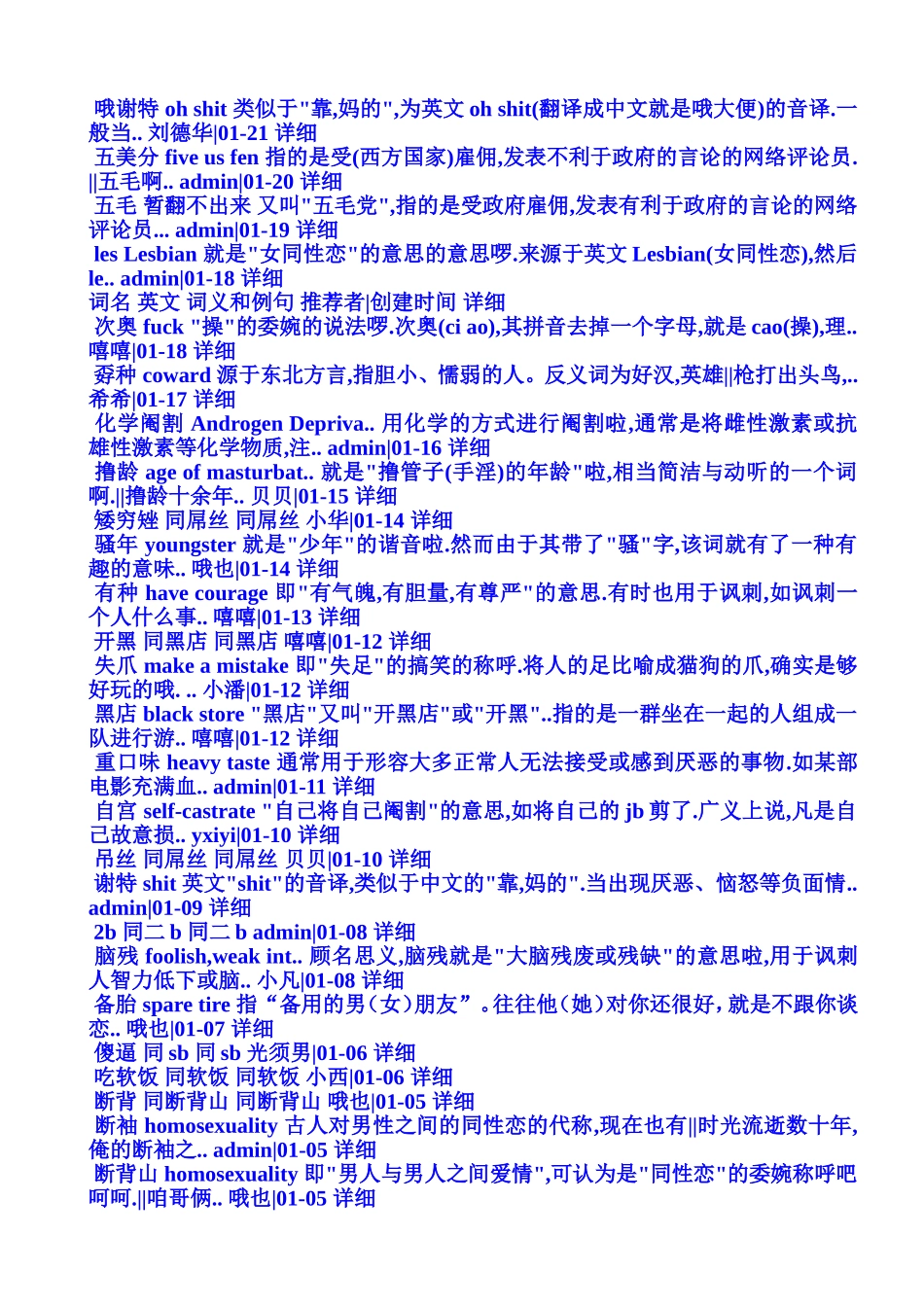网络词汇大全_第3页