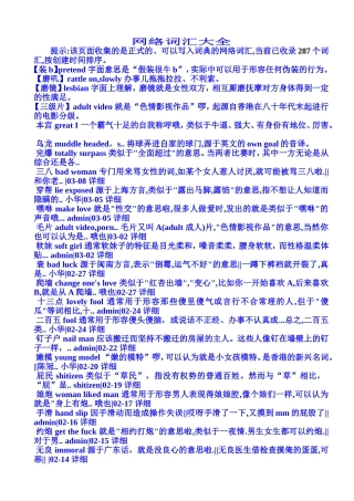 网络词汇大全