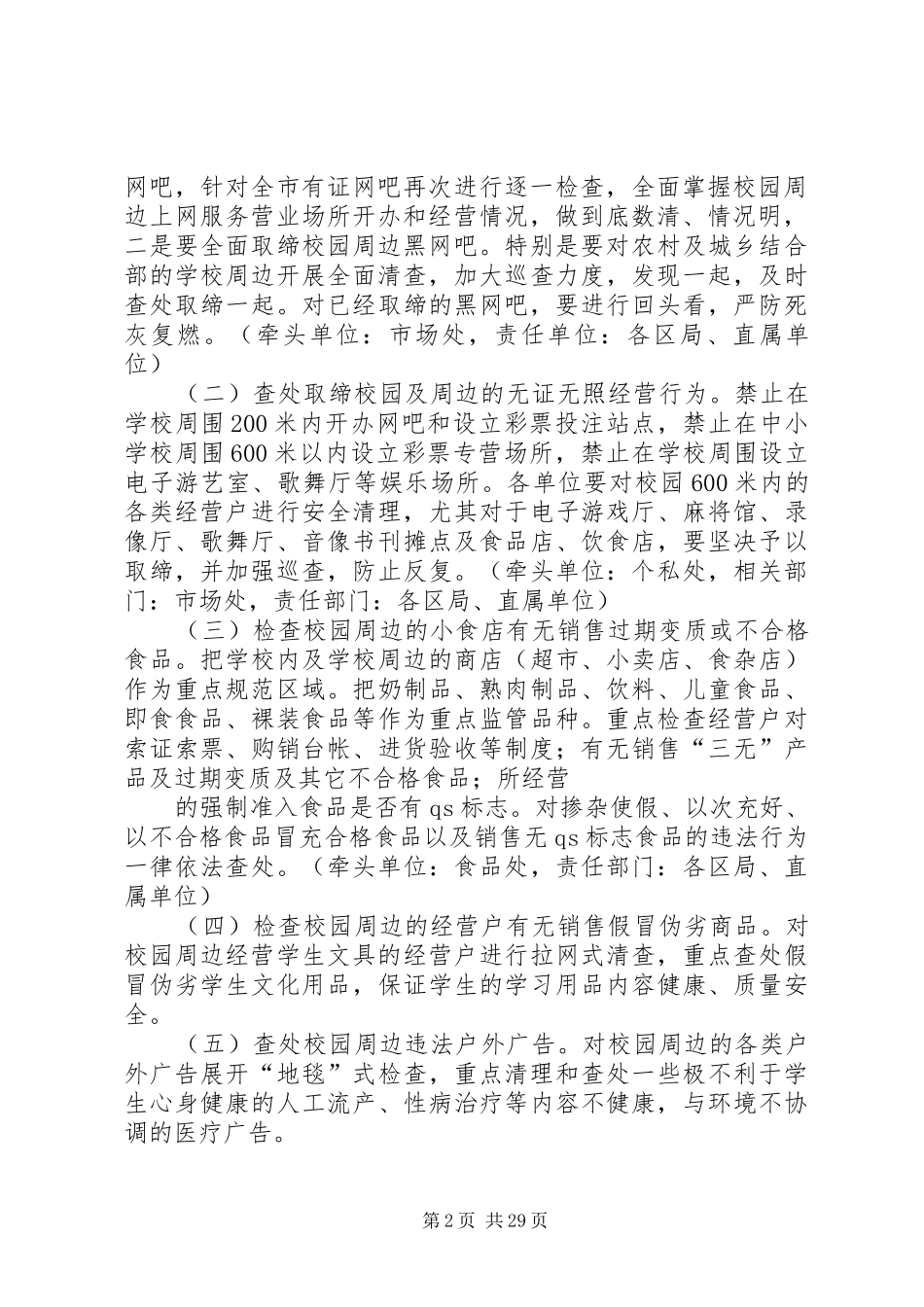 学校周边环境实施计划_第2页