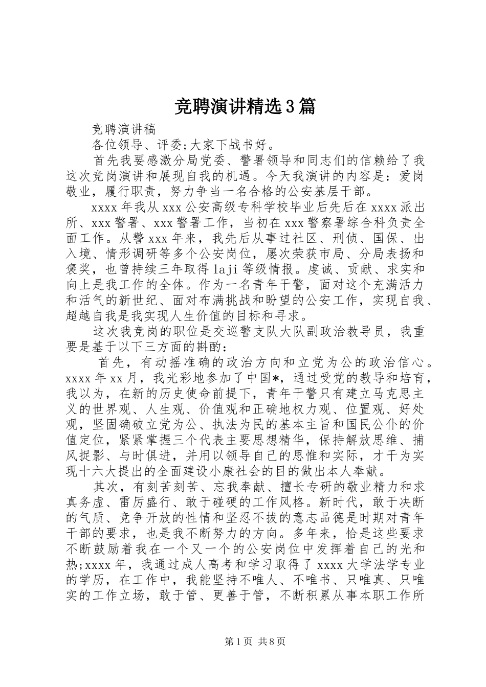 竞聘演讲精选3篇_第1页