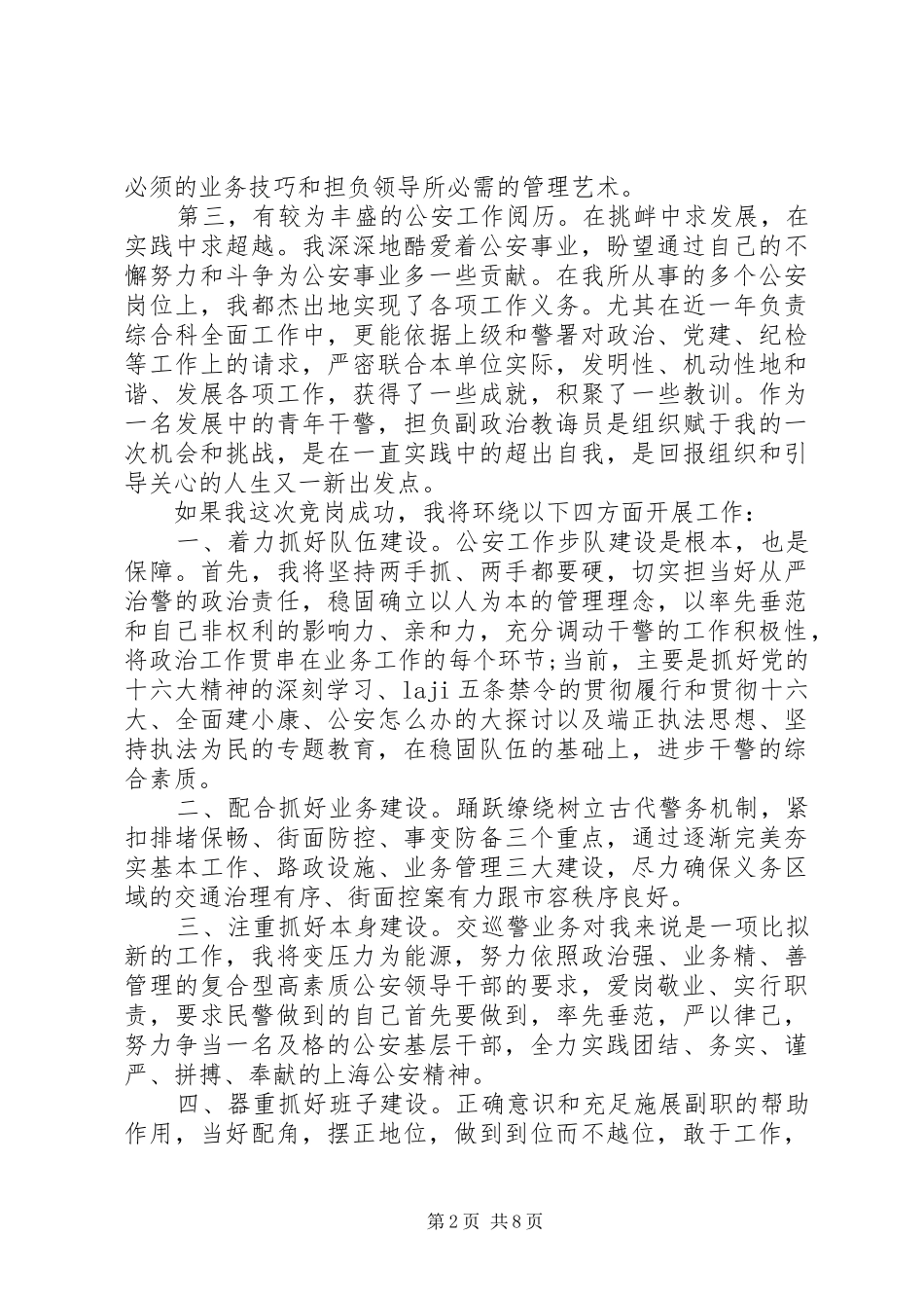 竞聘演讲精选3篇_第2页