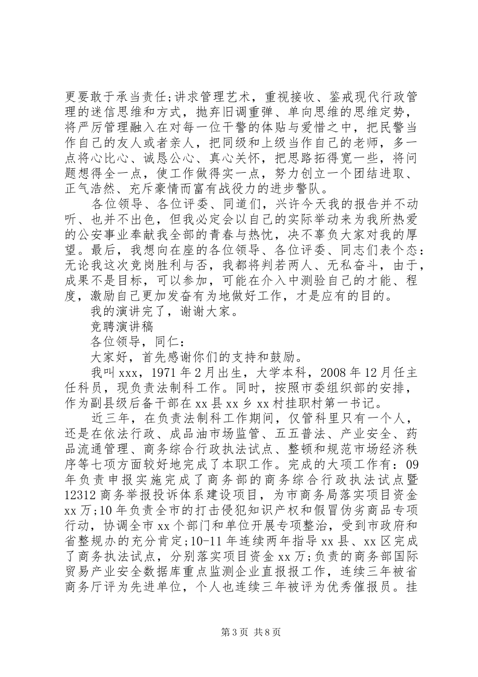 竞聘演讲精选3篇_第3页