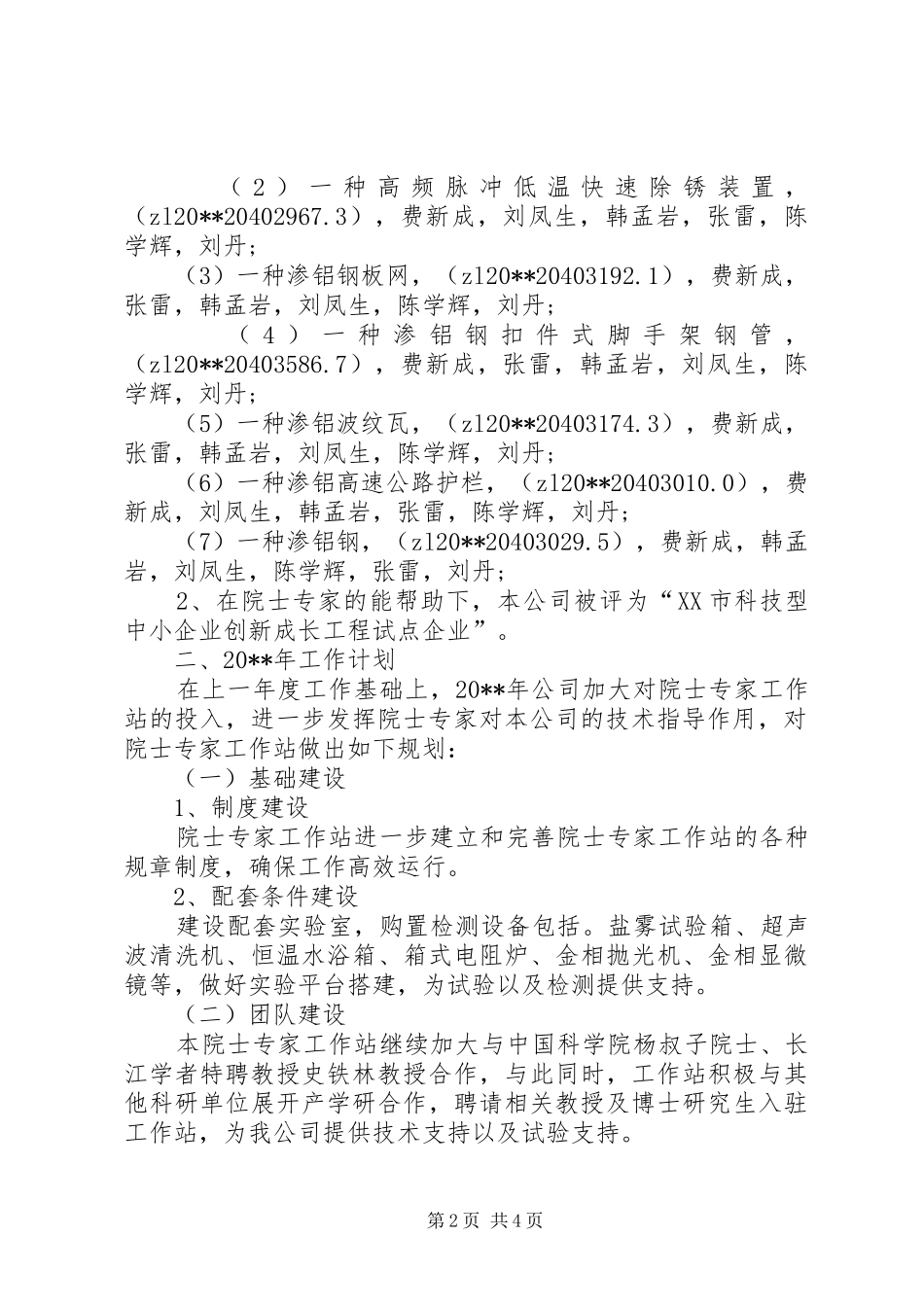 院士工作站年度工作计划_第2页