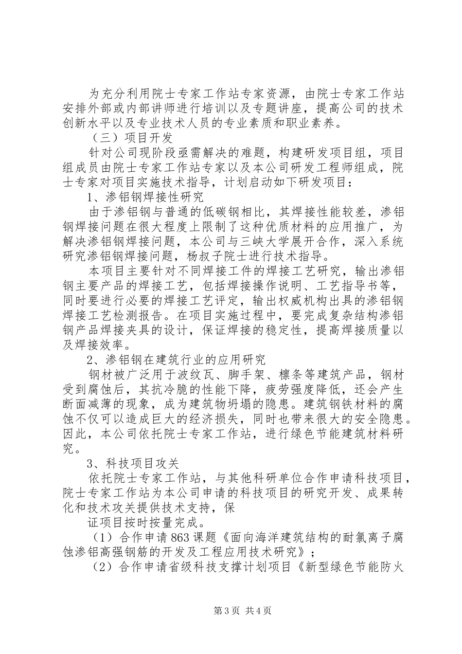 院士工作站年度工作计划_第3页