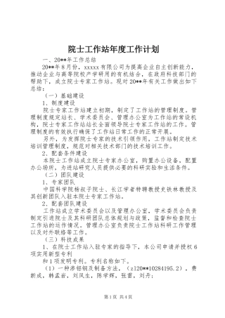 院士工作站年度工作计划