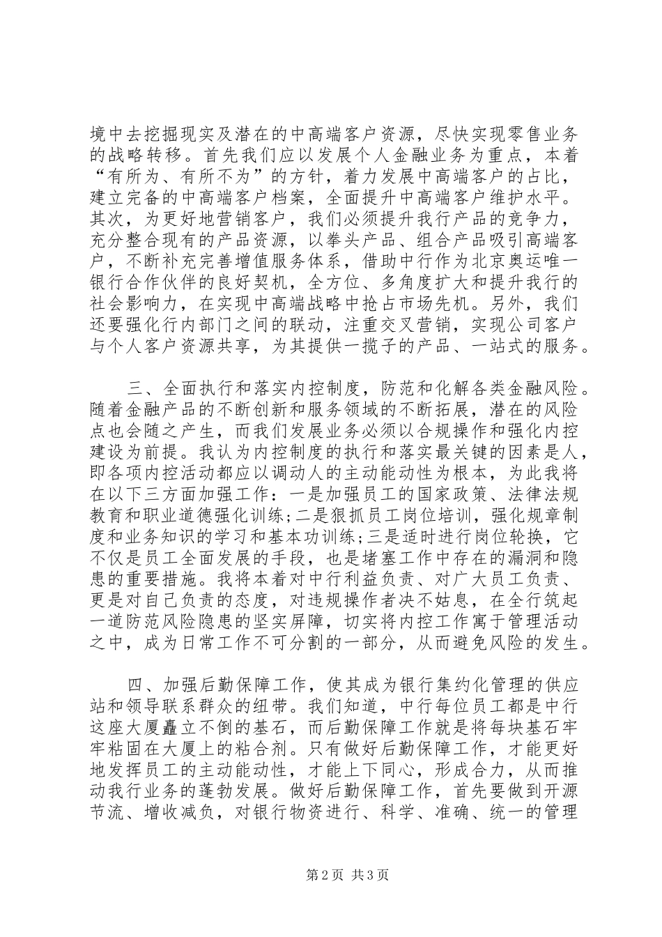 银行副行长的竞聘报告演讲稿_第2页