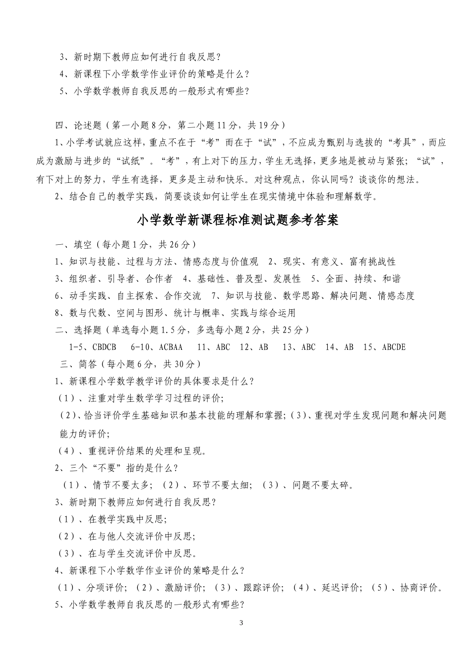 小学数学新课程标准测试题及答案 (2)_第3页