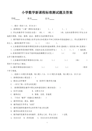 小学数学新课程标准测试题及答案 (2)
