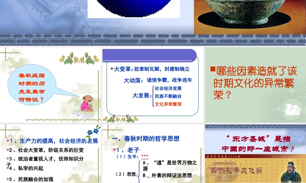 春秋战国时期的文化何军雷