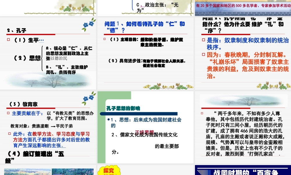 春秋战国时期的文化何军雷