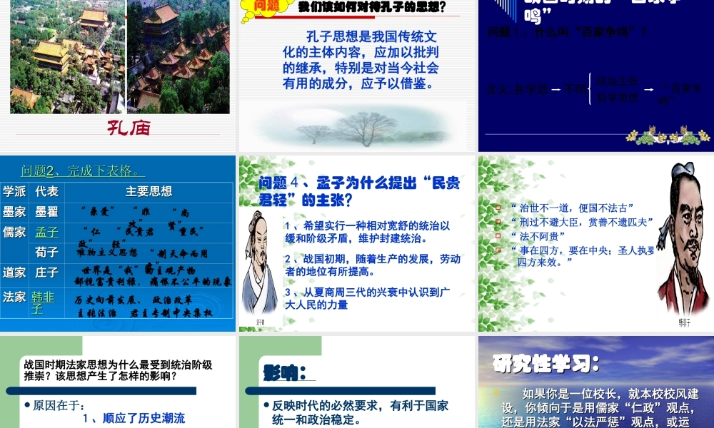 春秋战国时期的文化何军雷