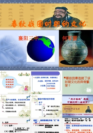 春秋战国时期的文化何军雷