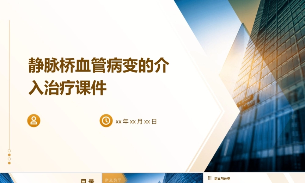 静脉桥血管病变的介入治疗课件