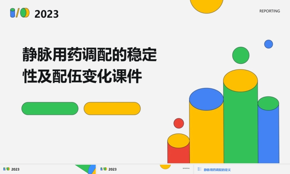 静脉用药调配的稳定性及配伍变化课件