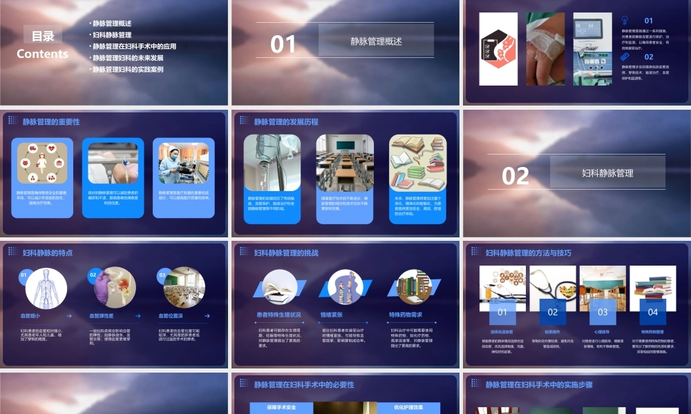 静脉管理妇科课件