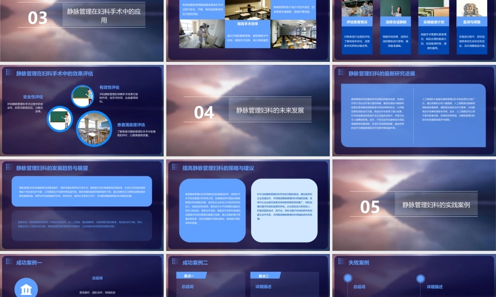 静脉管理妇科课件