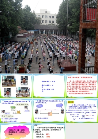 《相遇问题》