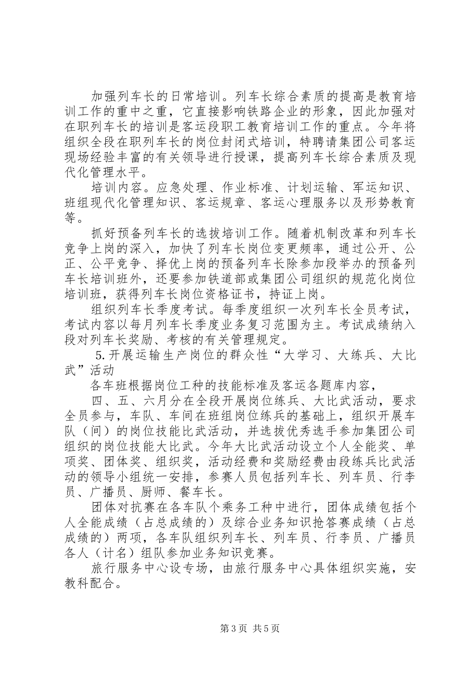 铁路客运××段××年度职工培训计划_第3页