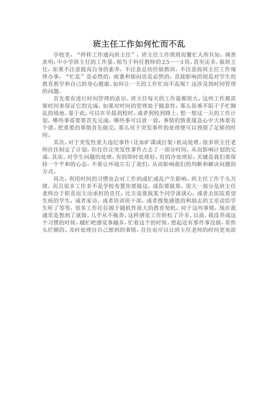 如何让班主任工作忙而不乱_第1页