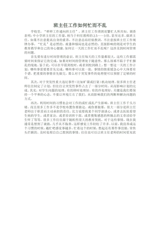 如何让班主任工作忙而不乱