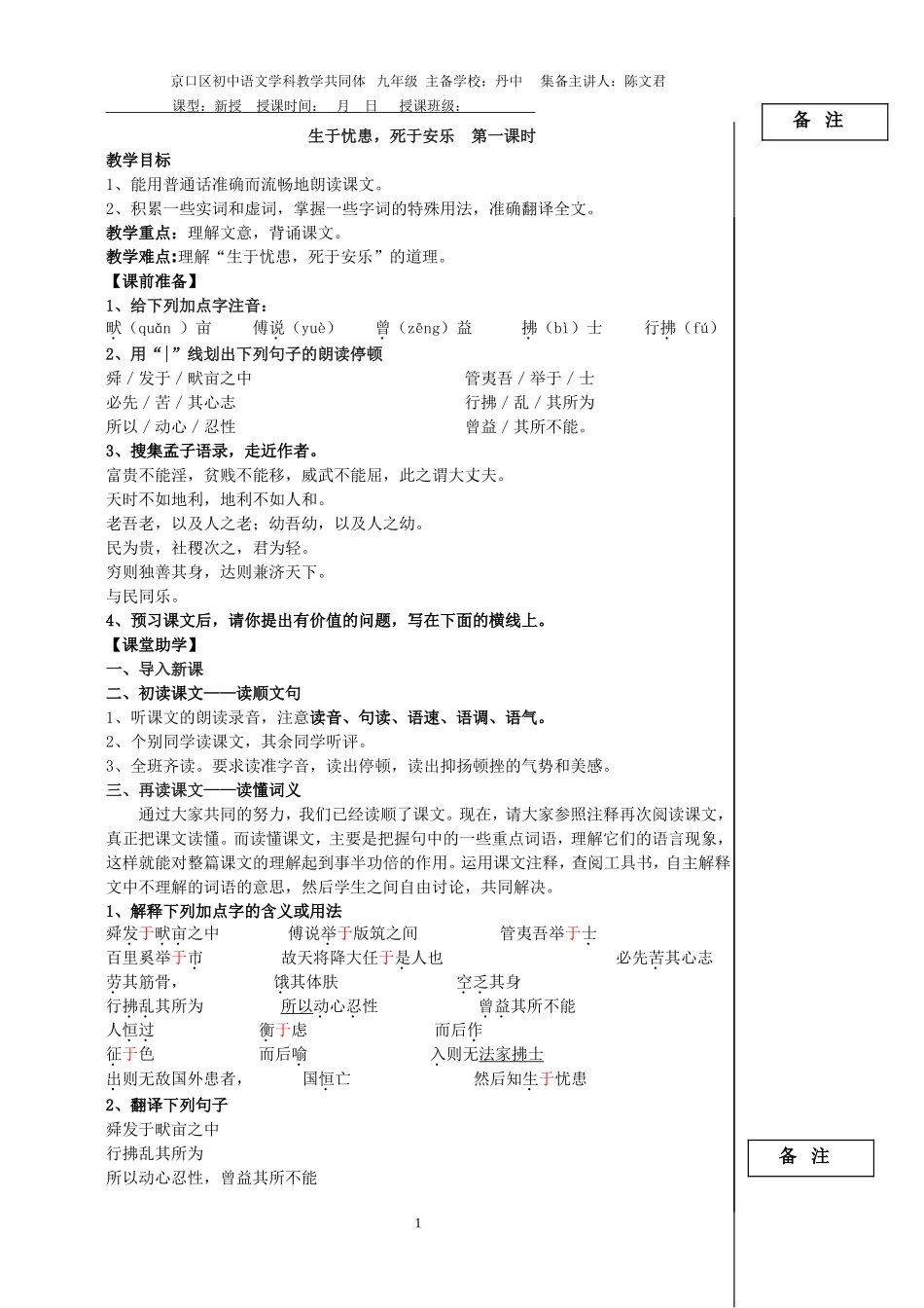 生于忧患死于安乐教案_第1页