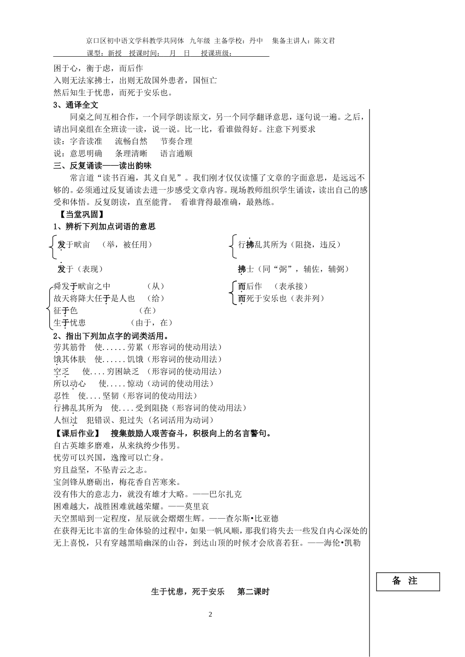 生于忧患死于安乐教案_第2页