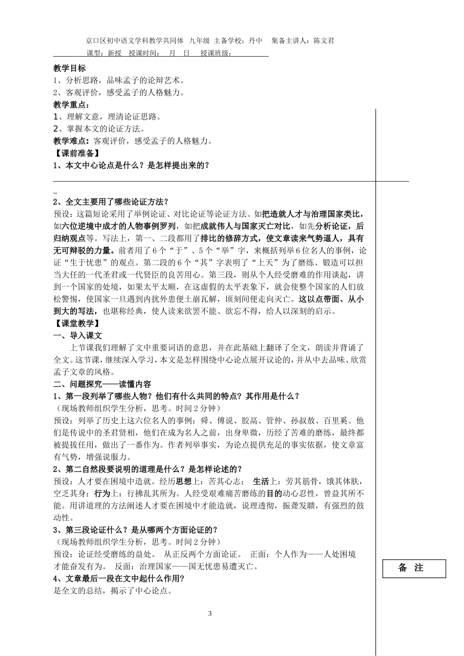 生于忧患死于安乐教案_第3页