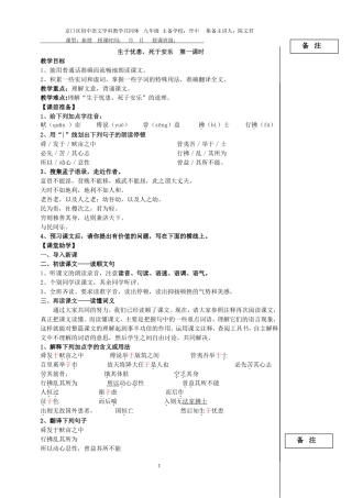 生于忧患死于安乐教案