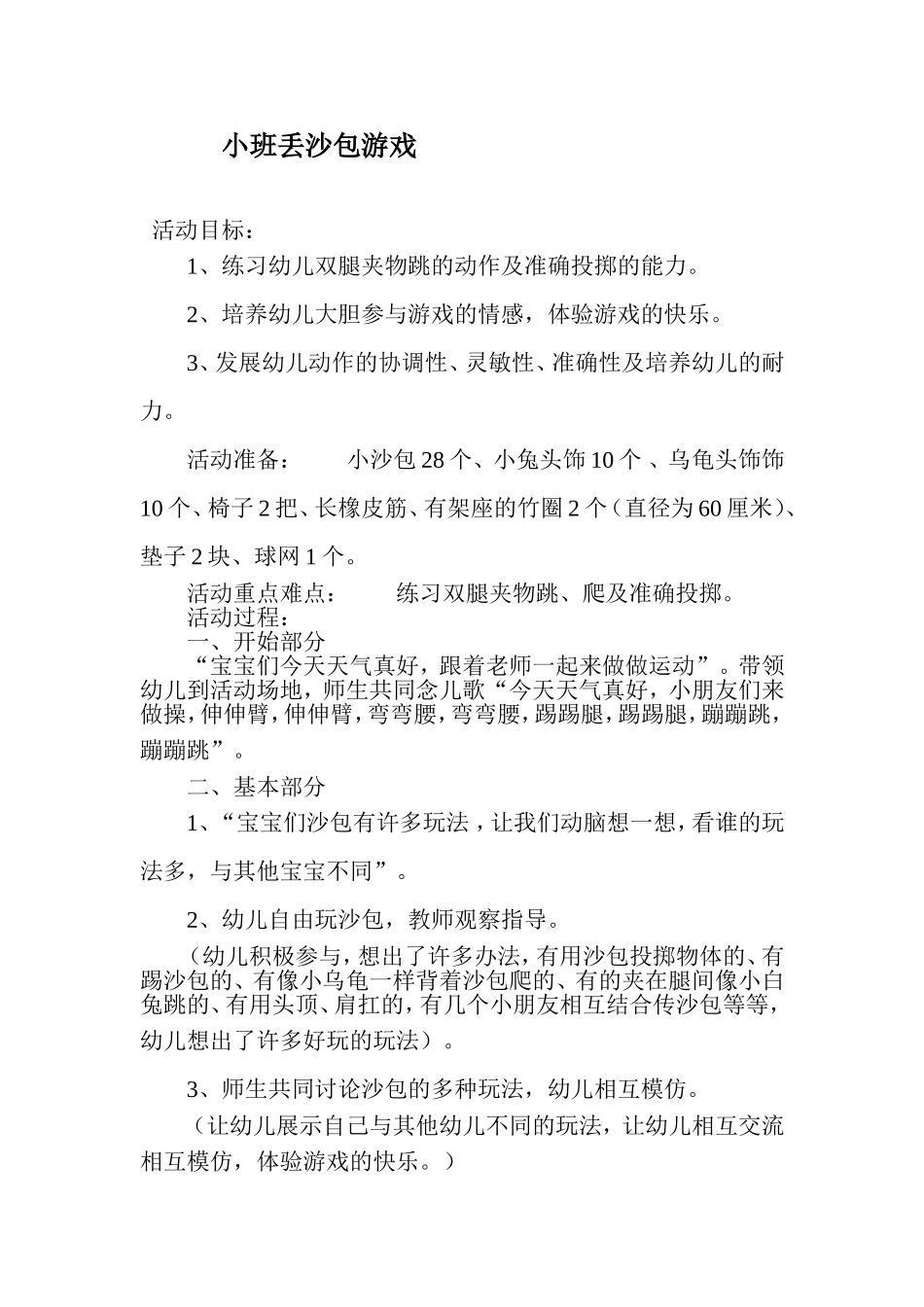 赖翠玉+丢沙包_第1页