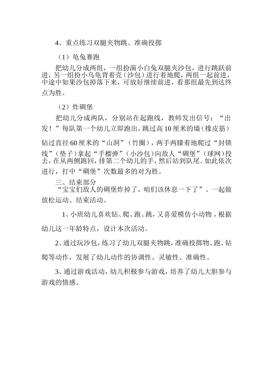 赖翠玉+丢沙包_第2页