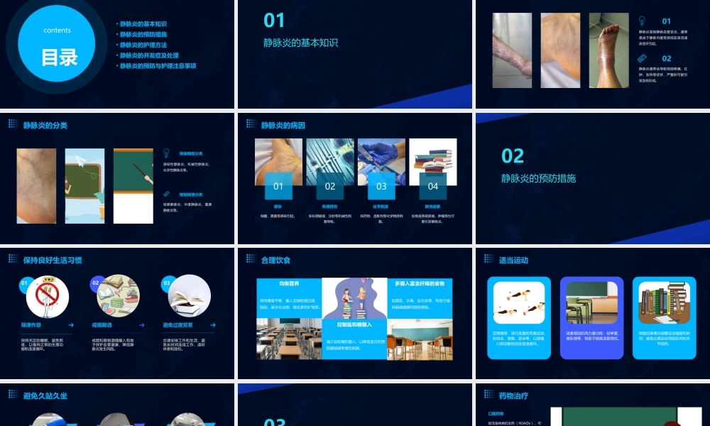 静脉炎的预防与护理通用课件