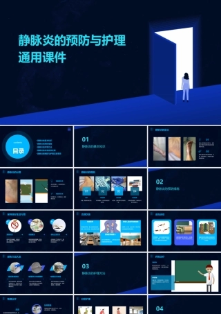静脉炎的预防与护理通用课件