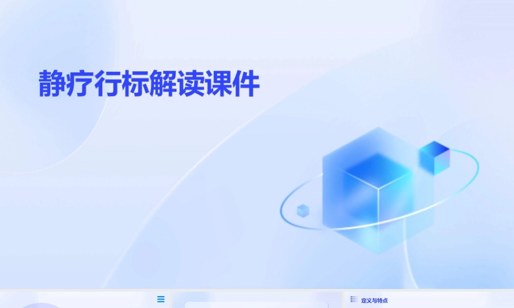 静疗行标解读课件