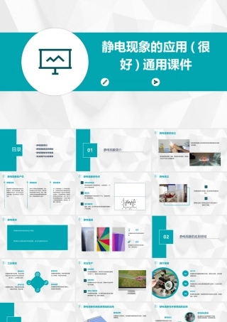 静电现象的应用(很好)通用课件