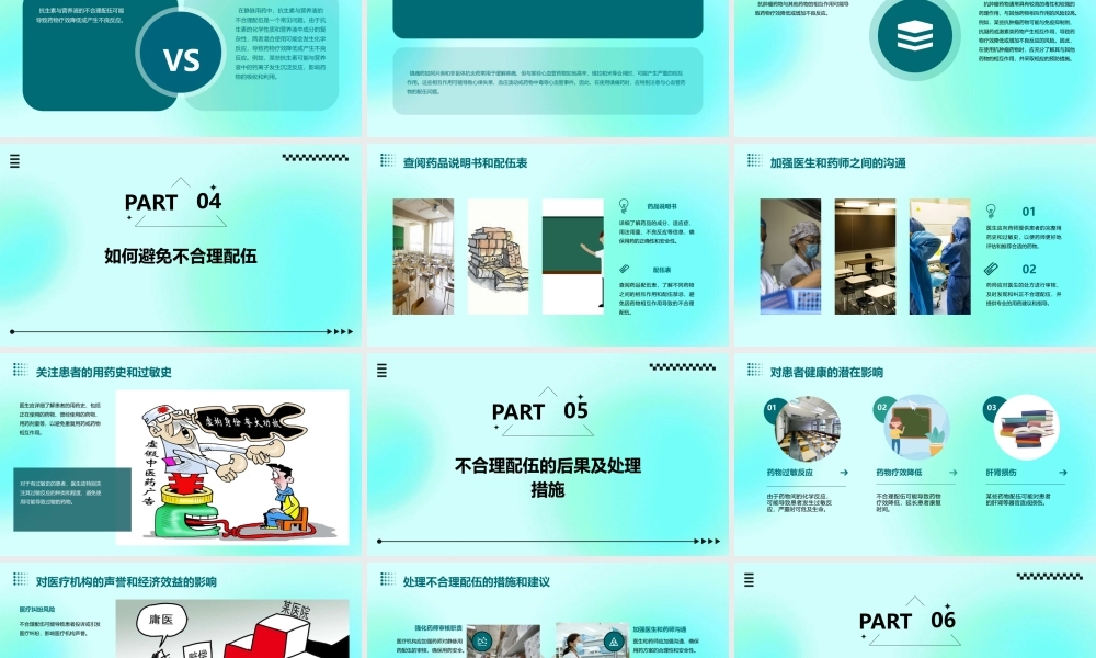 静脉用药中常见不合理配伍的分析课件