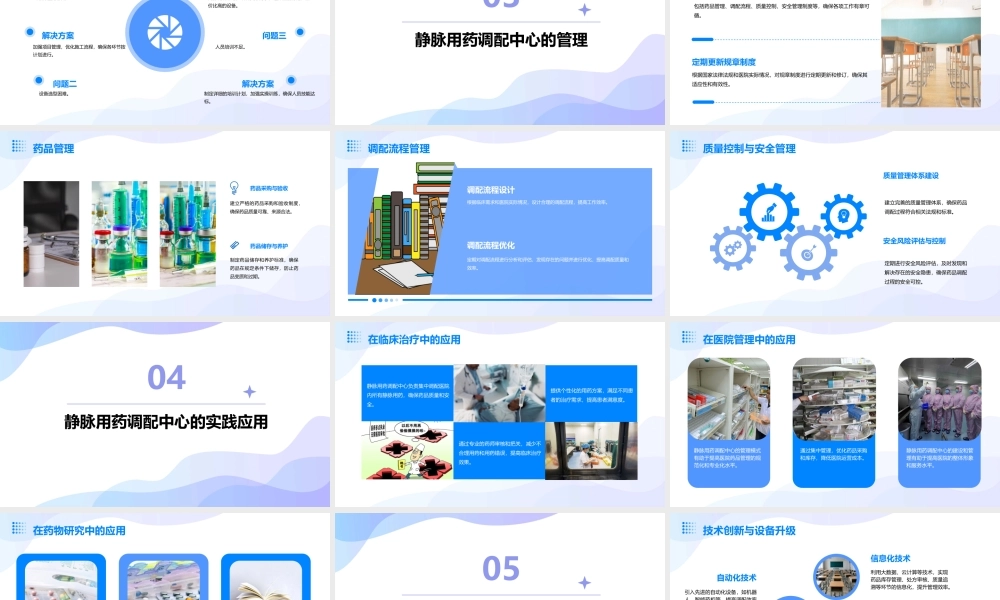 静脉用药调配中心的建设与管理课件