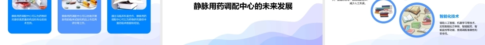 静脉用药调配中心的建设与管理课件