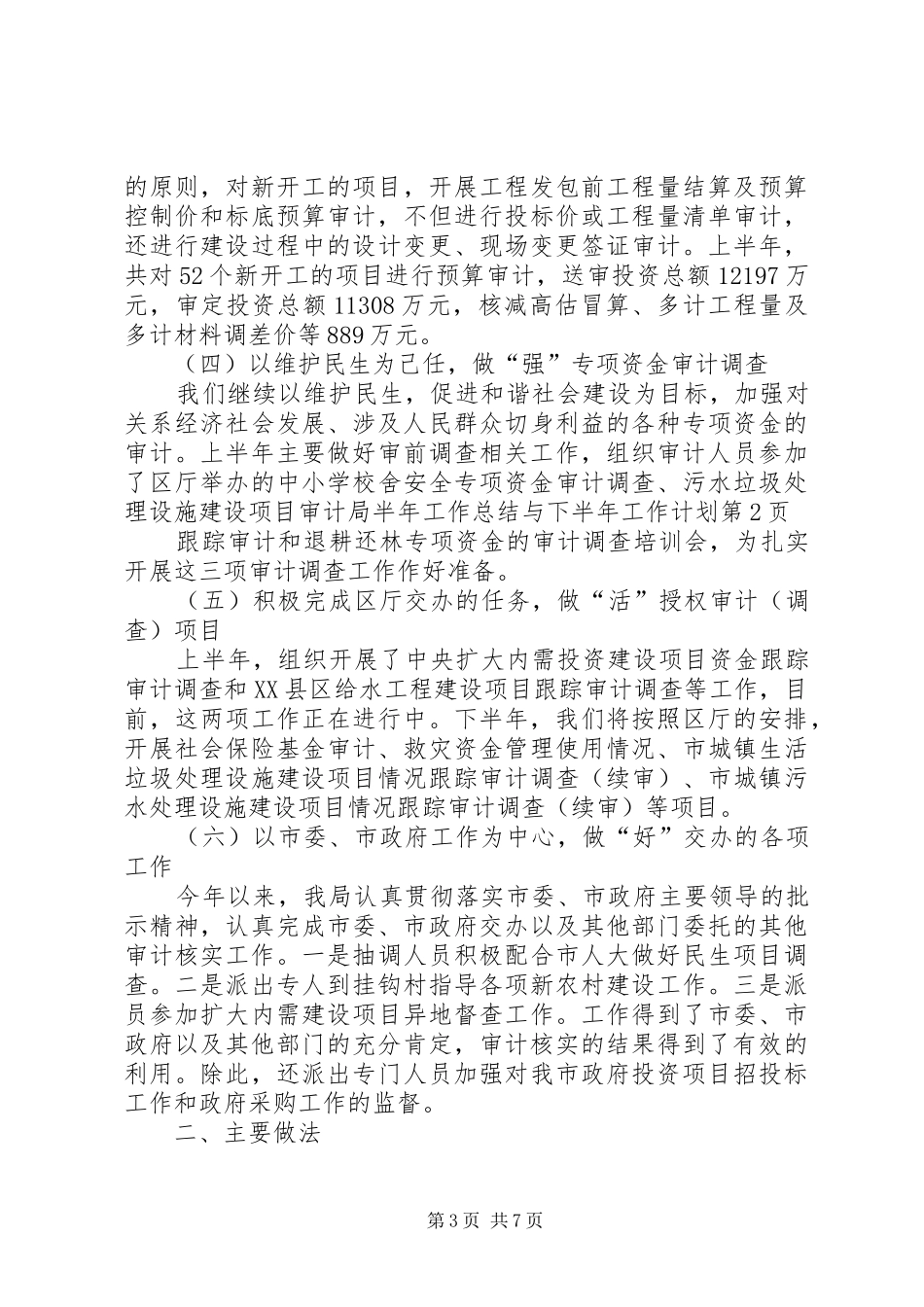 审计局半年工作总结与下半年工作计划_第3页