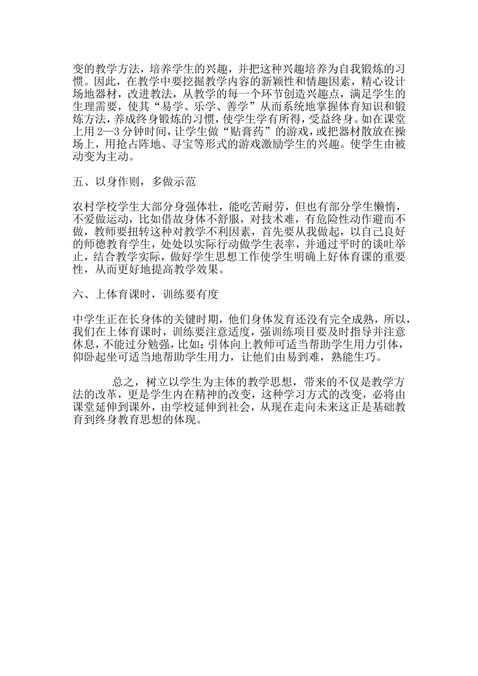 浅谈农村学校如何上好体育课_第2页