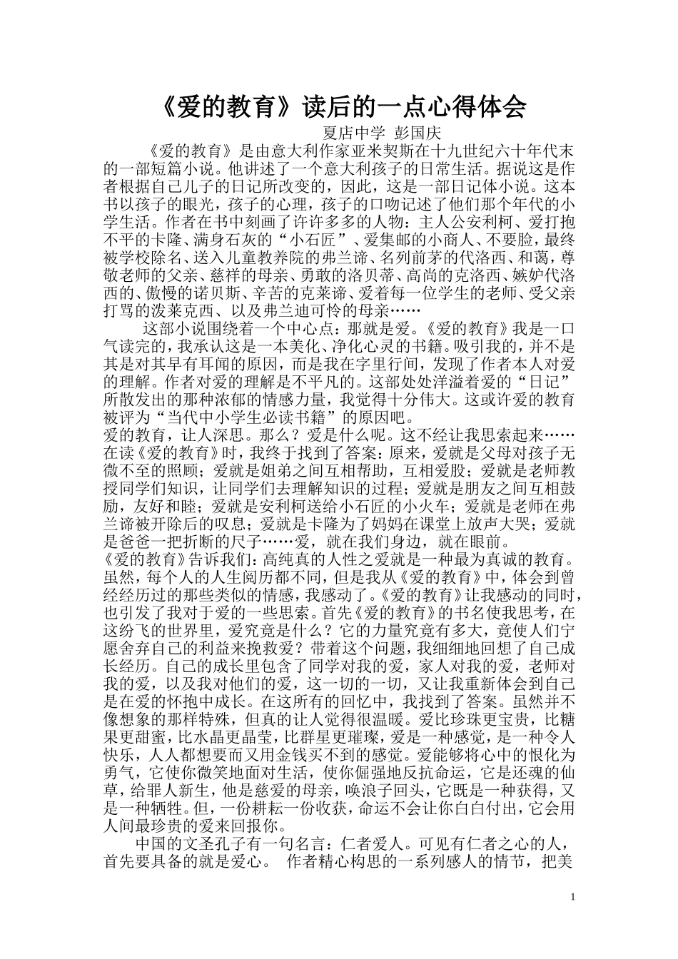 《爱的教育》读后的一点心得体会文档(5)_第1页
