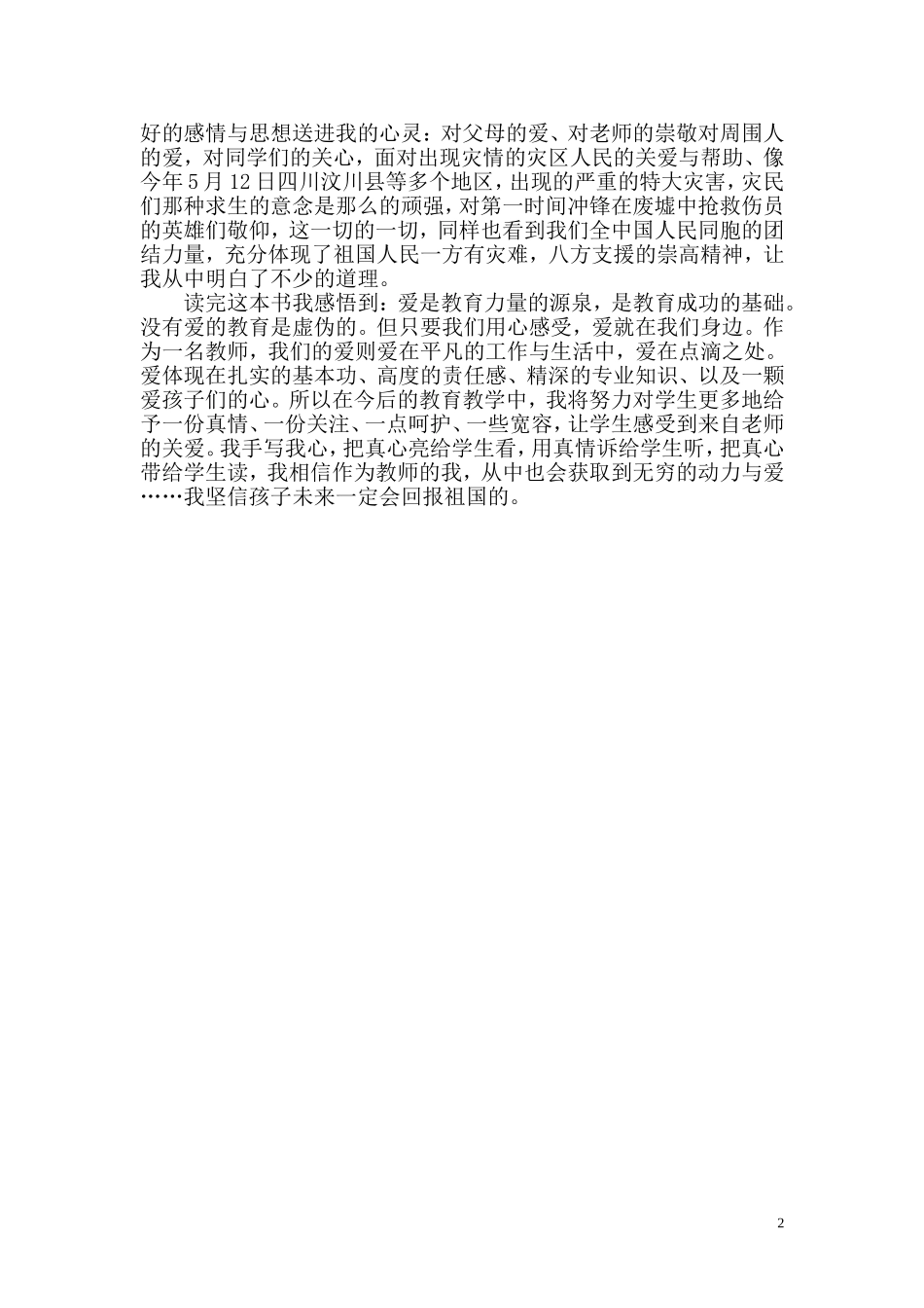 《爱的教育》读后的一点心得体会文档(5)_第2页