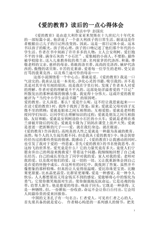《爱的教育》读后的一点心得体会文档(5)