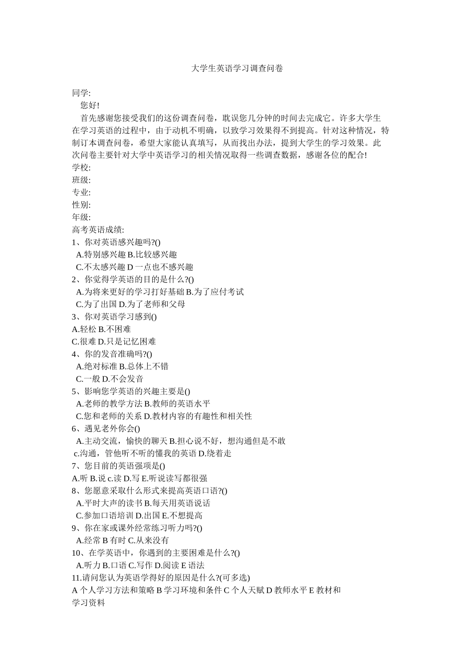 大学生英语学习调查问卷_第1页